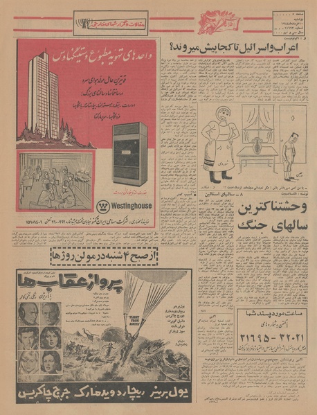 پرونده:Ettelaat13440310.pdf