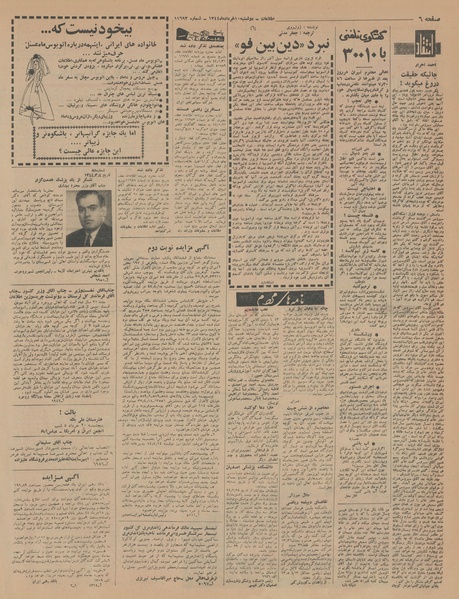 پرونده:Ettelaat13440310.pdf