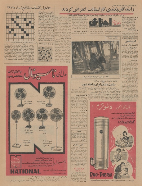 پرونده:Ettelaat13440310.pdf