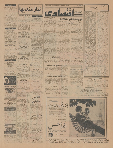 پرونده:Ettelaat13440310.pdf