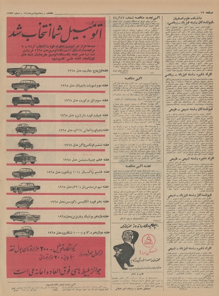 پرونده:Ettelaat13440706.pdf