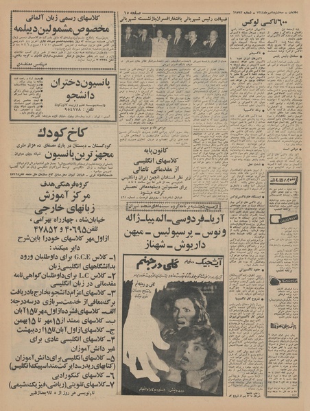 پرونده:Ettelaat13440706.pdf