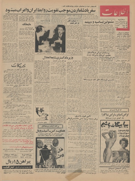 پرونده:Ettelaat13440706.pdf