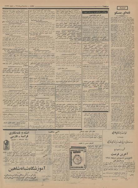 پرونده:Ettelaat13440706.pdf