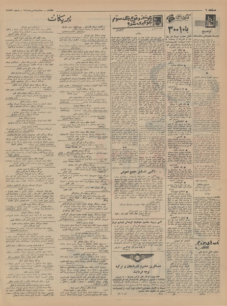 پرونده:Ettelaat13440706.pdf