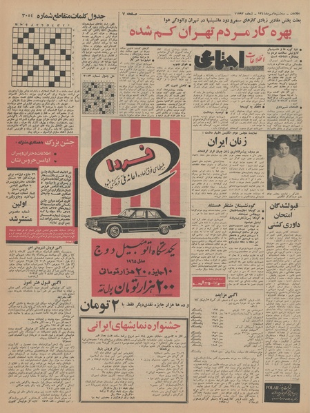 پرونده:Ettelaat13440706.pdf