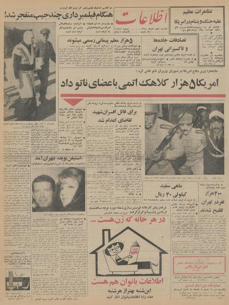 پرونده:Ettelaat13440907.pdf