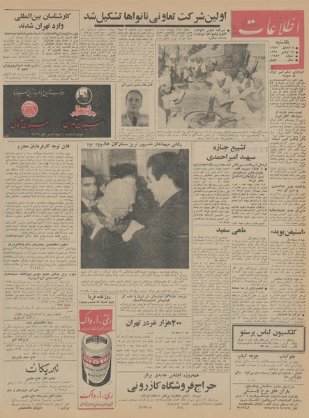 پرونده:Ettelaat13440907.pdf