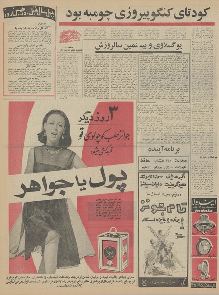 پرونده:Ettelaat13440907.pdf