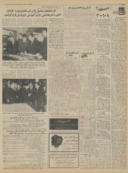 پرونده:Ettelaat13440907.pdf