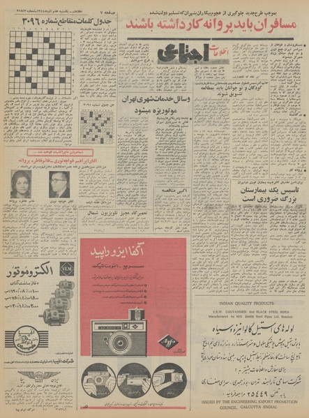 پرونده:Ettelaat13440907.pdf