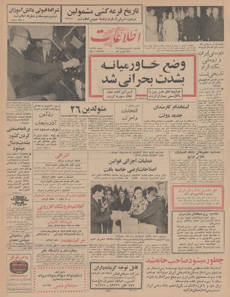 پرونده:Ettelaat13460224.pdf