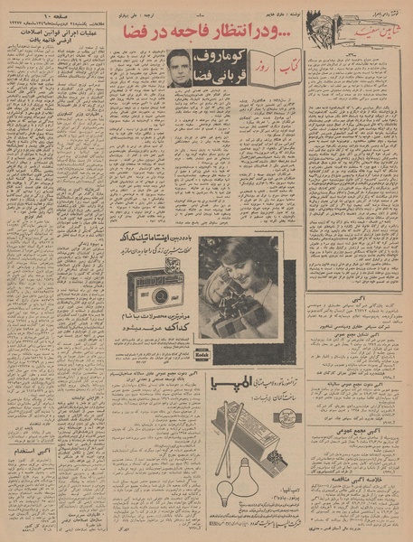 پرونده:Ettelaat13460224.pdf