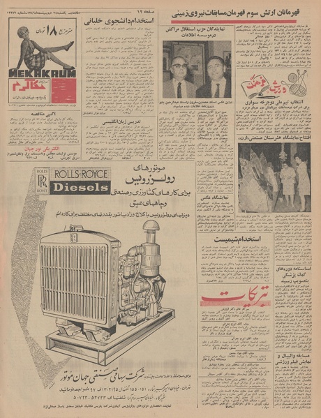 پرونده:Ettelaat13460224.pdf