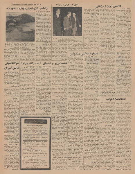 پرونده:Ettelaat13460224.pdf