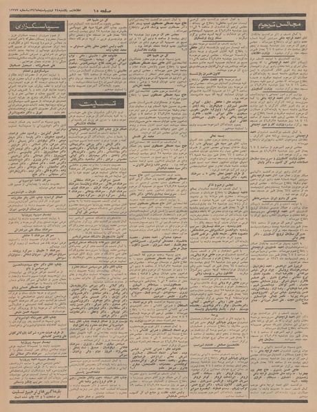 پرونده:Ettelaat13460224.pdf