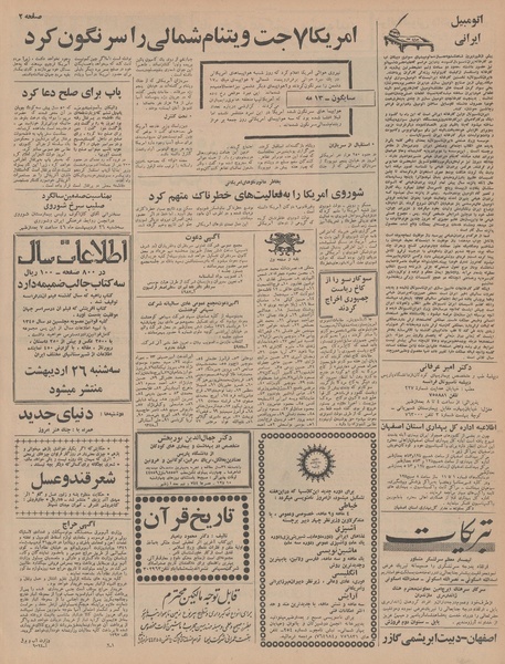 پرونده:Ettelaat13460224.pdf