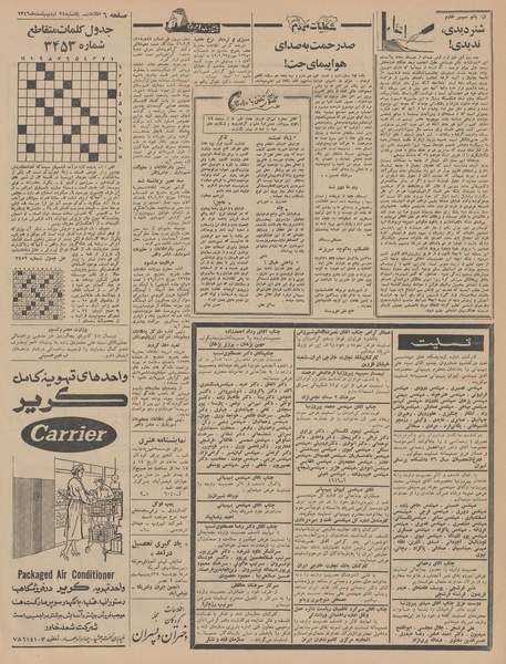 پرونده:Ettelaat13460224.pdf