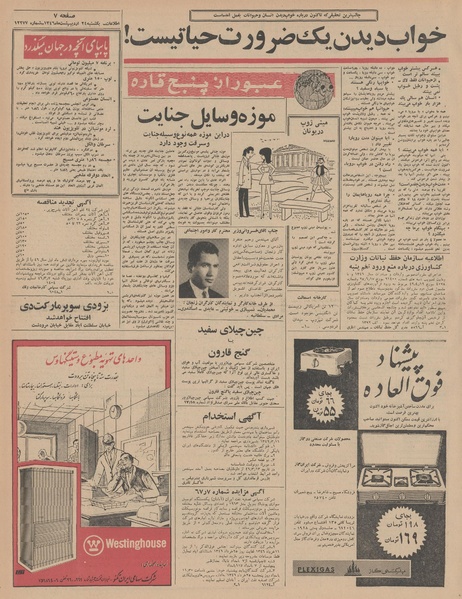 پرونده:Ettelaat13460224.pdf