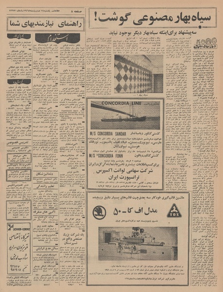 پرونده:Ettelaat13460224.pdf