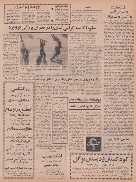 پرونده:Ettelaat13480206.pdf