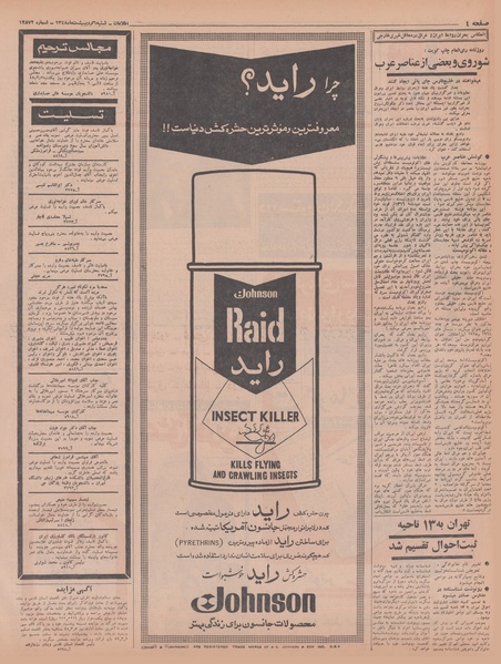 پرونده:Ettelaat13480206.pdf