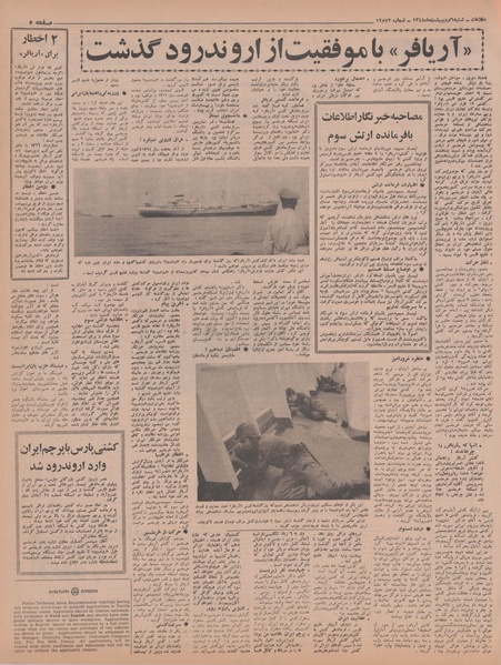 پرونده:Ettelaat13480206.pdf