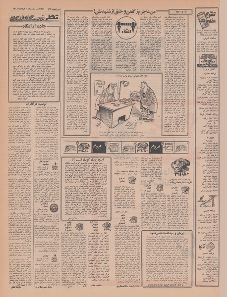 پرونده:Ettelaat13480318.pdf