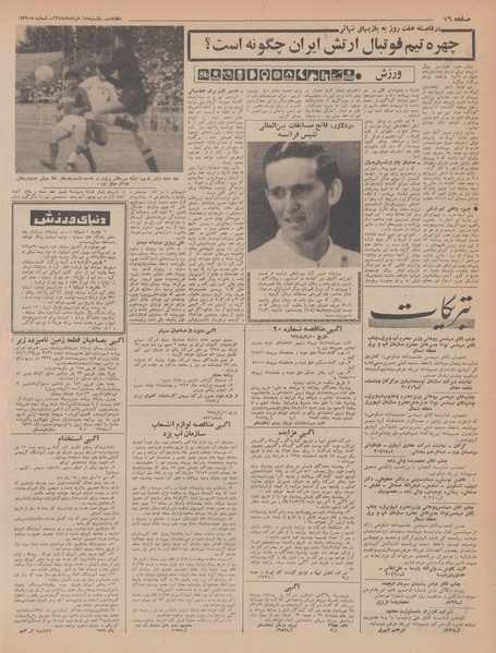 پرونده:Ettelaat13480318.pdf