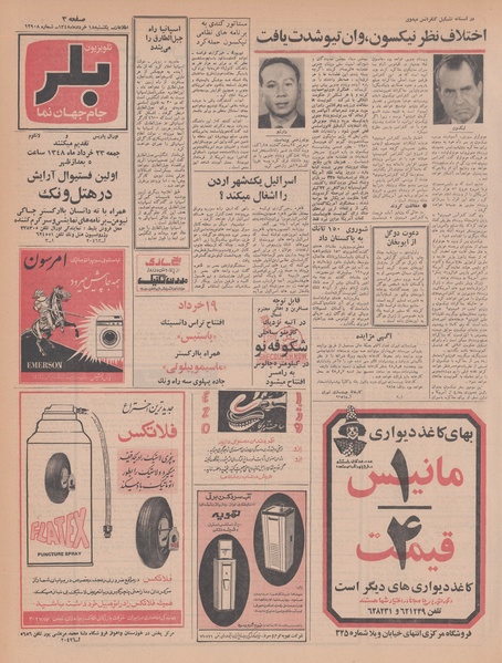 پرونده:Ettelaat13480318.pdf