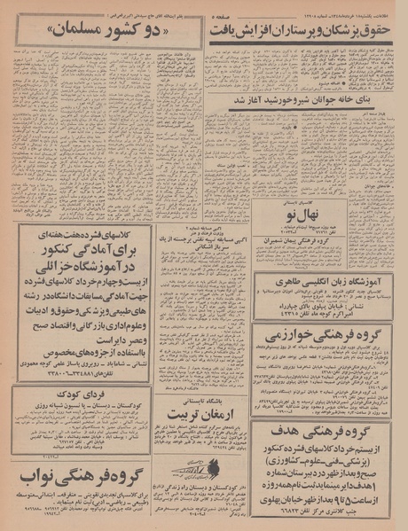 پرونده:Ettelaat13480318.pdf