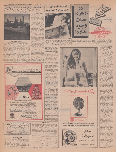 پرونده:Ettelaat13480318.pdf