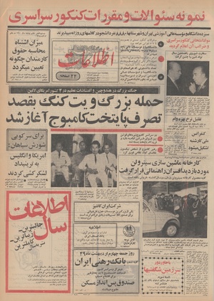 Ettelaat13490203.pdf