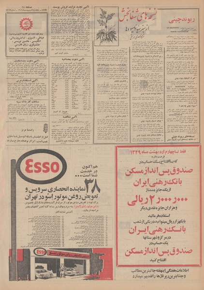 پرونده:Ettelaat13490203.pdf