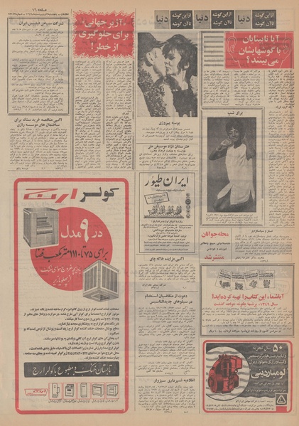 پرونده:Ettelaat13490203.pdf