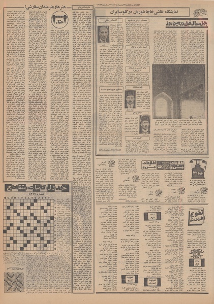 پرونده:Ettelaat13490203.pdf