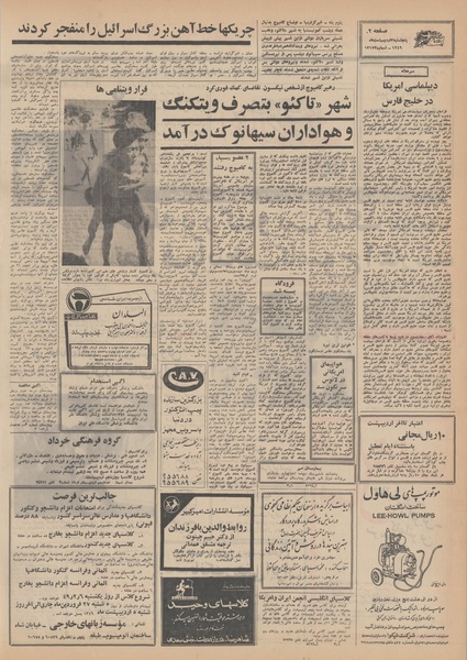 پرونده:Ettelaat13490203.pdf