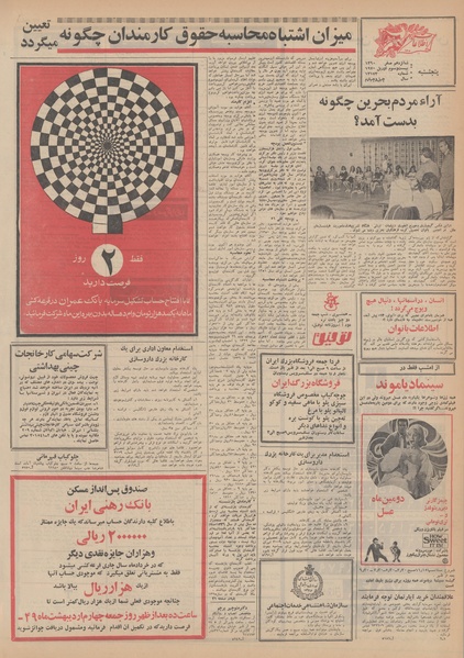 پرونده:Ettelaat13490203.pdf