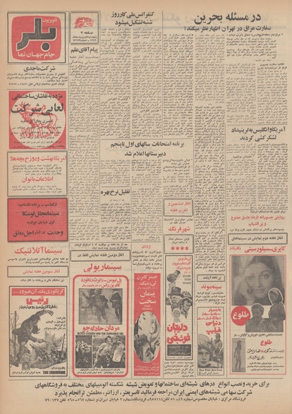 پرونده:Ettelaat13490203.pdf