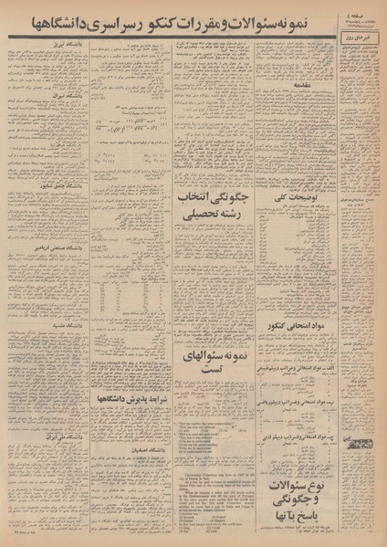 پرونده:Ettelaat13490203.pdf