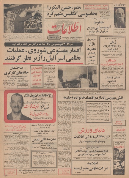 پرونده:Ettelaat13490602.pdf