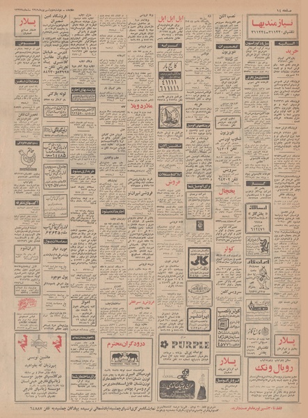 پرونده:Ettelaat13490602.pdf