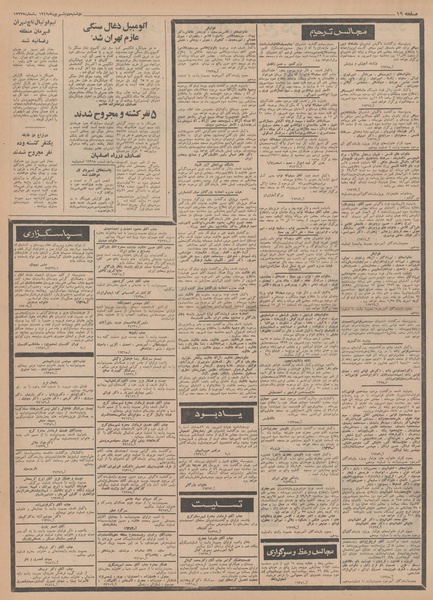 پرونده:Ettelaat13490602.pdf
