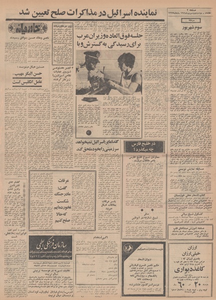 پرونده:Ettelaat13490602.pdf