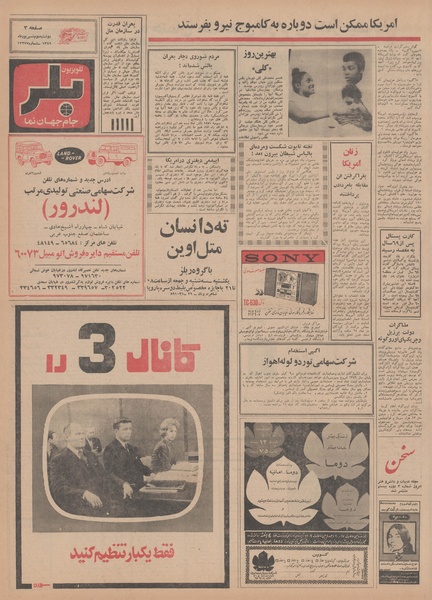 پرونده:Ettelaat13490602.pdf