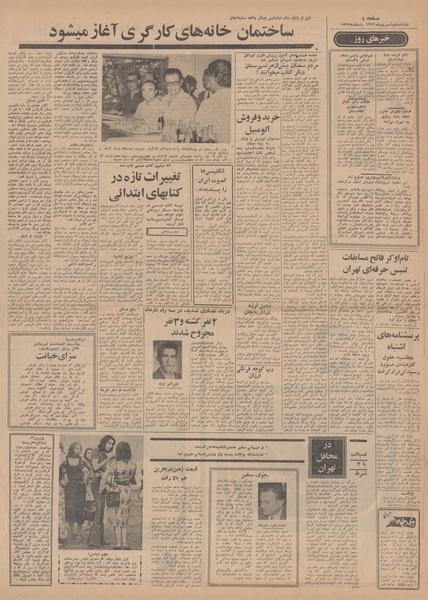 پرونده:Ettelaat13490602.pdf