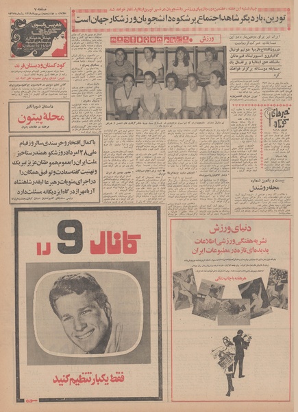 پرونده:Ettelaat13490602.pdf