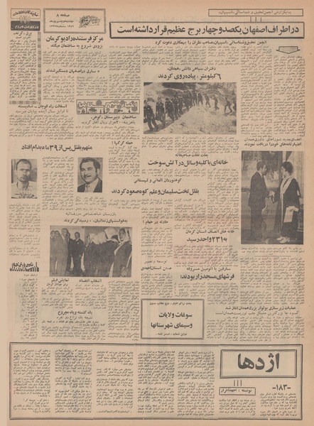 پرونده:Ettelaat13490602.pdf