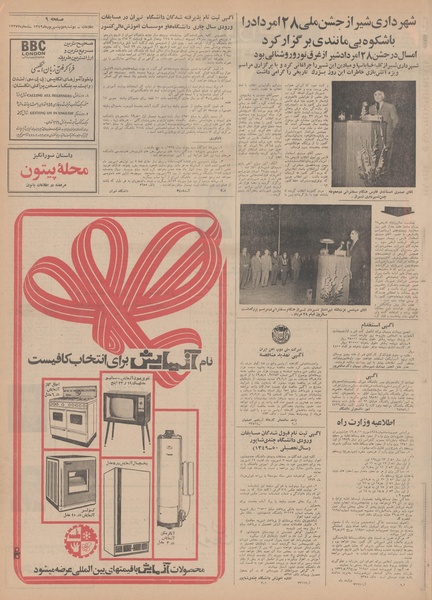 پرونده:Ettelaat13490602.pdf