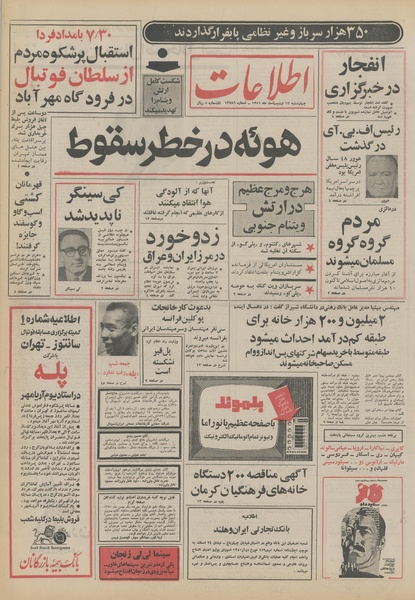 پرونده:Ettelaat13510213.pdf